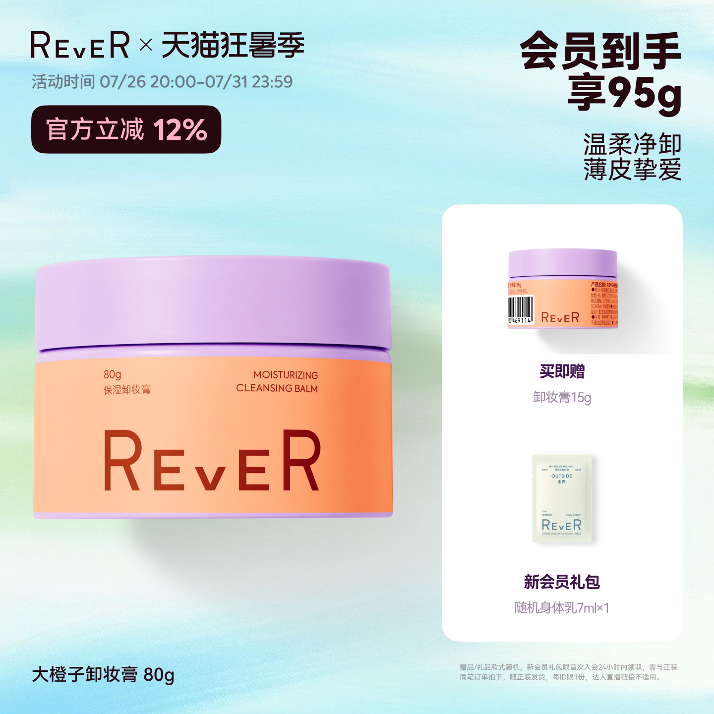 【立即抢购】Rever乐若大橙子卸妆膏油乳植萃卸妆温和洁净易乳化