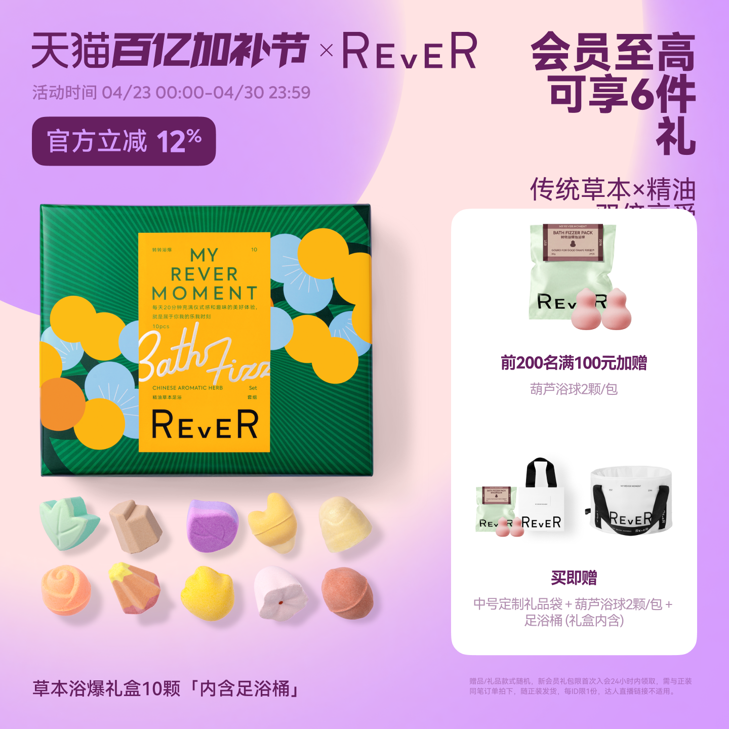【立即抢购】Rever草本浴爆礼盒精油泡脚球足浴包浴盐留香礼泡澡