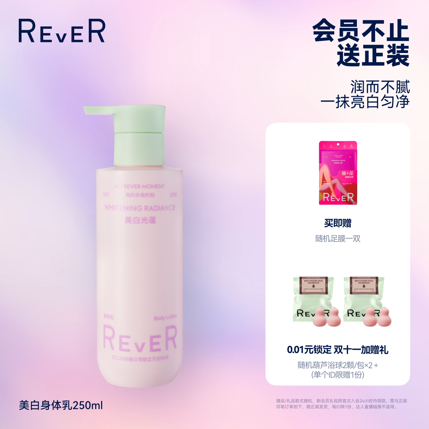 【立即抢购】Rever美白光蕴身体乳烟酰胺补水保湿滋润不黏护肤乳