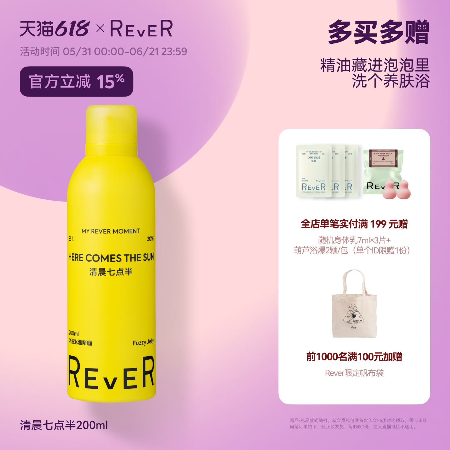 【618立抢】Rever乐若沐浴露啫喱泡泡烟熏似我非我序自发泡200ml