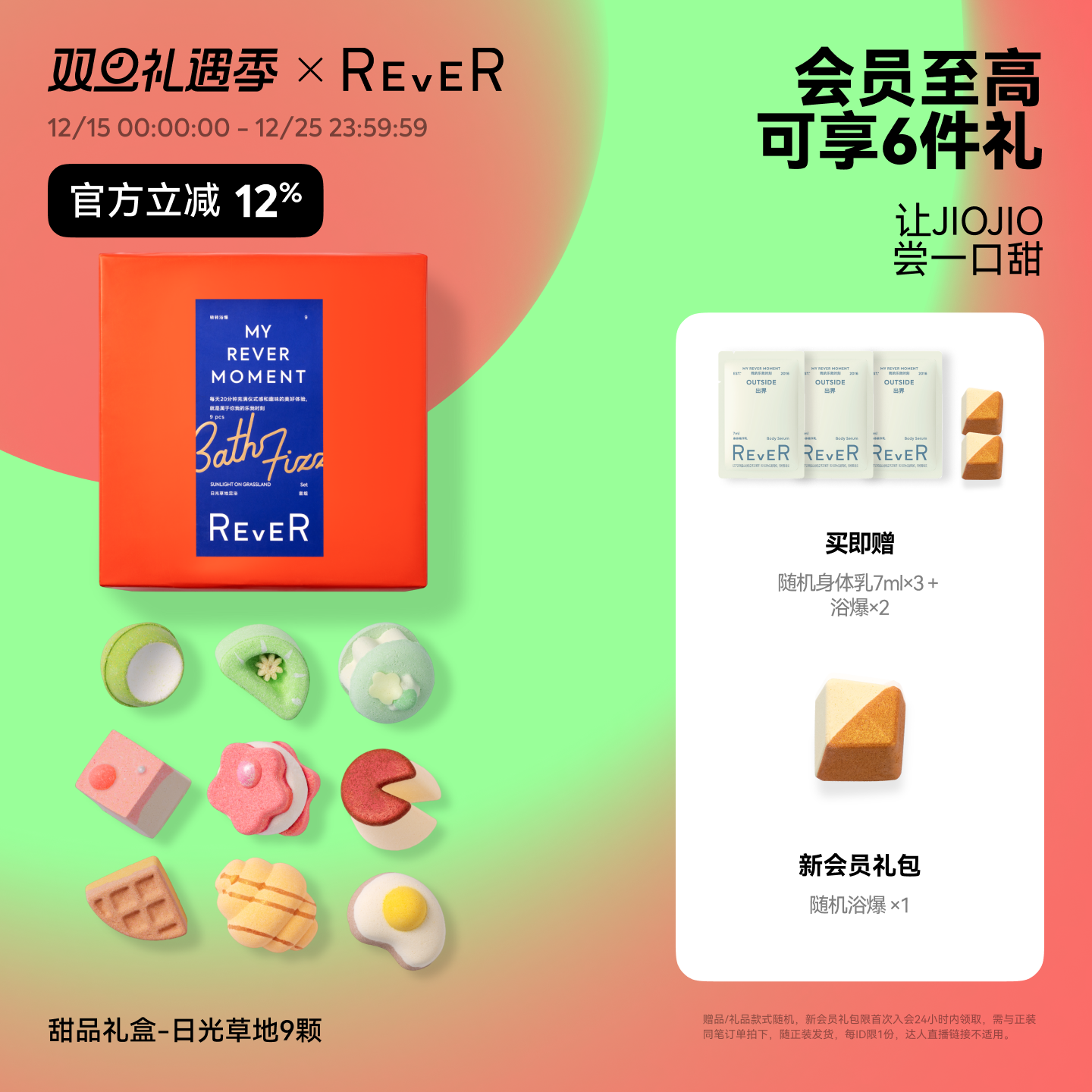 【立即抢购】Rever乐若甜品礼盒精油泡脚球足浴包浴盐留香泡浴