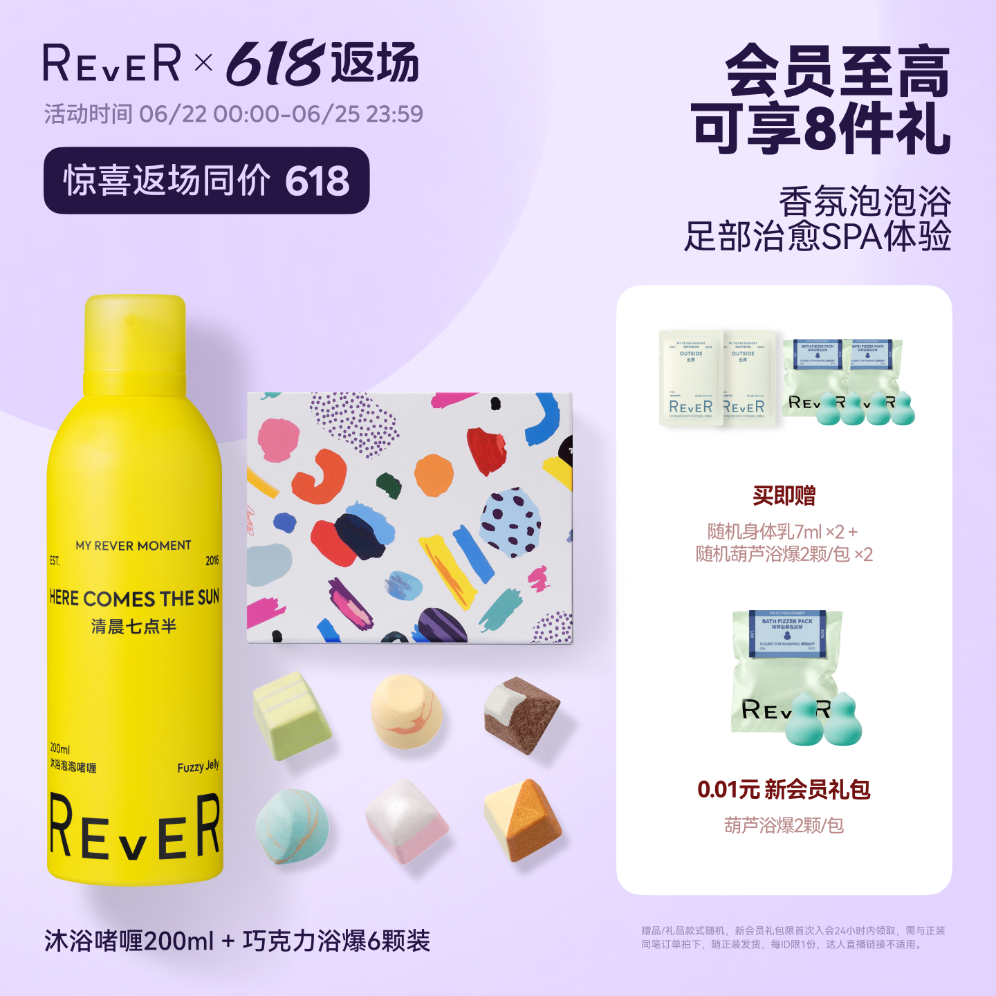【同价618】 Rever乐若沐浴露泡泡啫喱香氛精油巧克力泡脚球组合