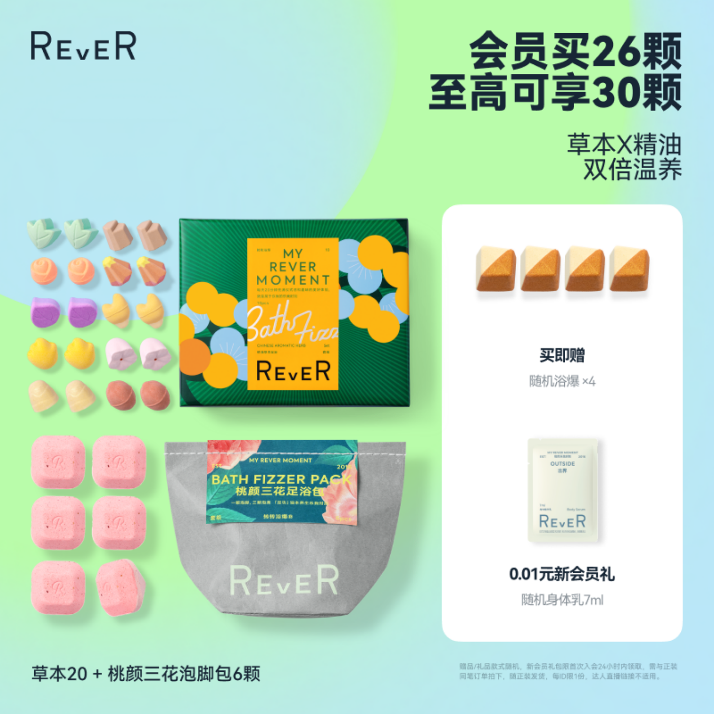 草本精粹，一泡轻盈