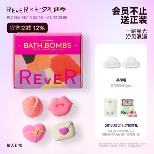 【立即抢购】Rever乐若恋爱密语浴爆情人礼盒泡澡球精油香氛浴球