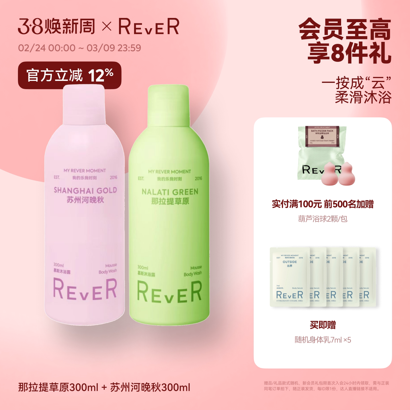 【立即抢购】Rever乐若慕斯沐浴露持久留香沐浴液滋润泡沐浴乳