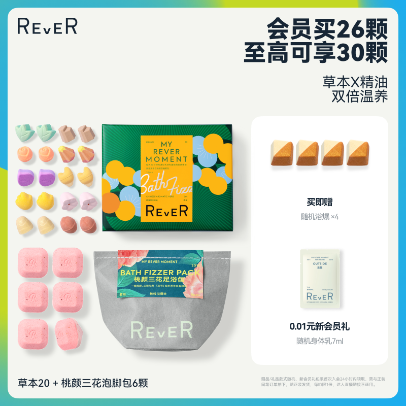 草本精粹，一泡轻盈