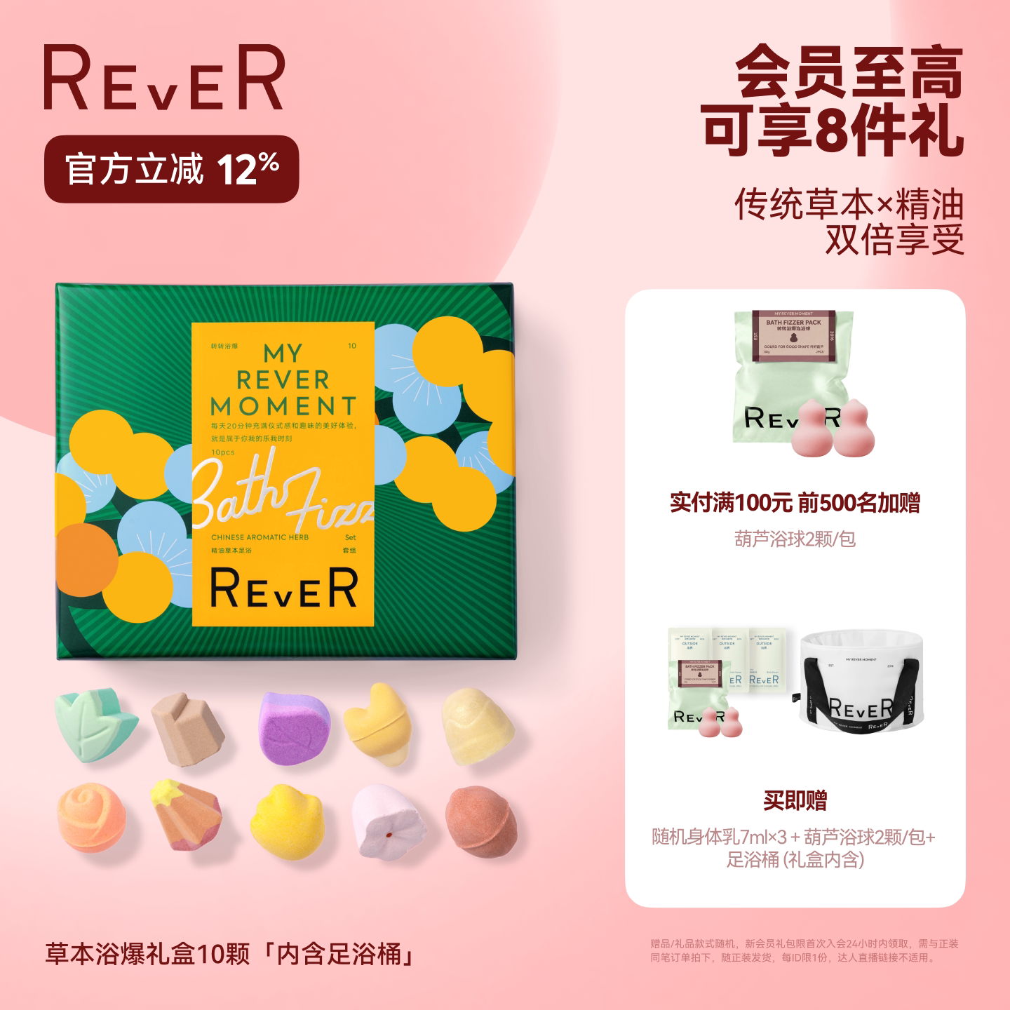 【立即抢购】Rever草本浴爆礼盒精油泡脚球足浴包浴盐留香泡澡