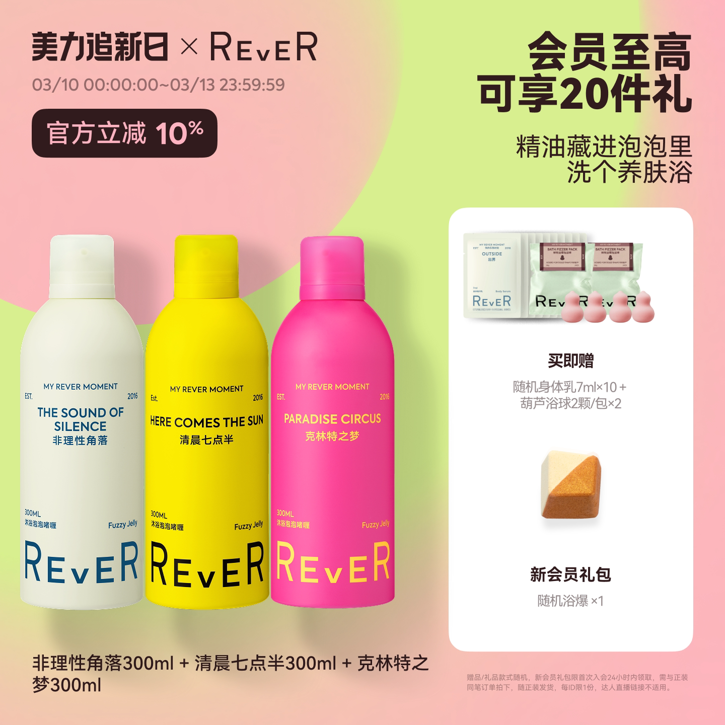 【立即抢购】Rever乐若沐浴露乳泡泡精油啫喱持久留香非理性角落