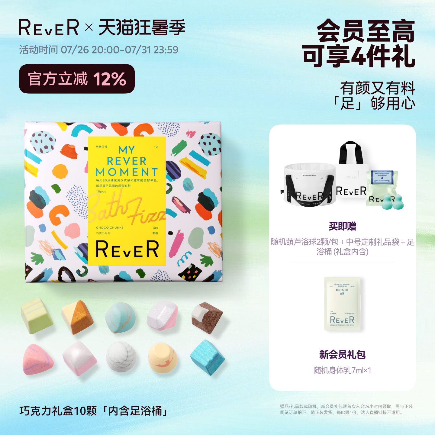 【三伏天泡脚】Rever巧克力转转浴爆礼盒精油泡脚球足浴浴盐泡澡