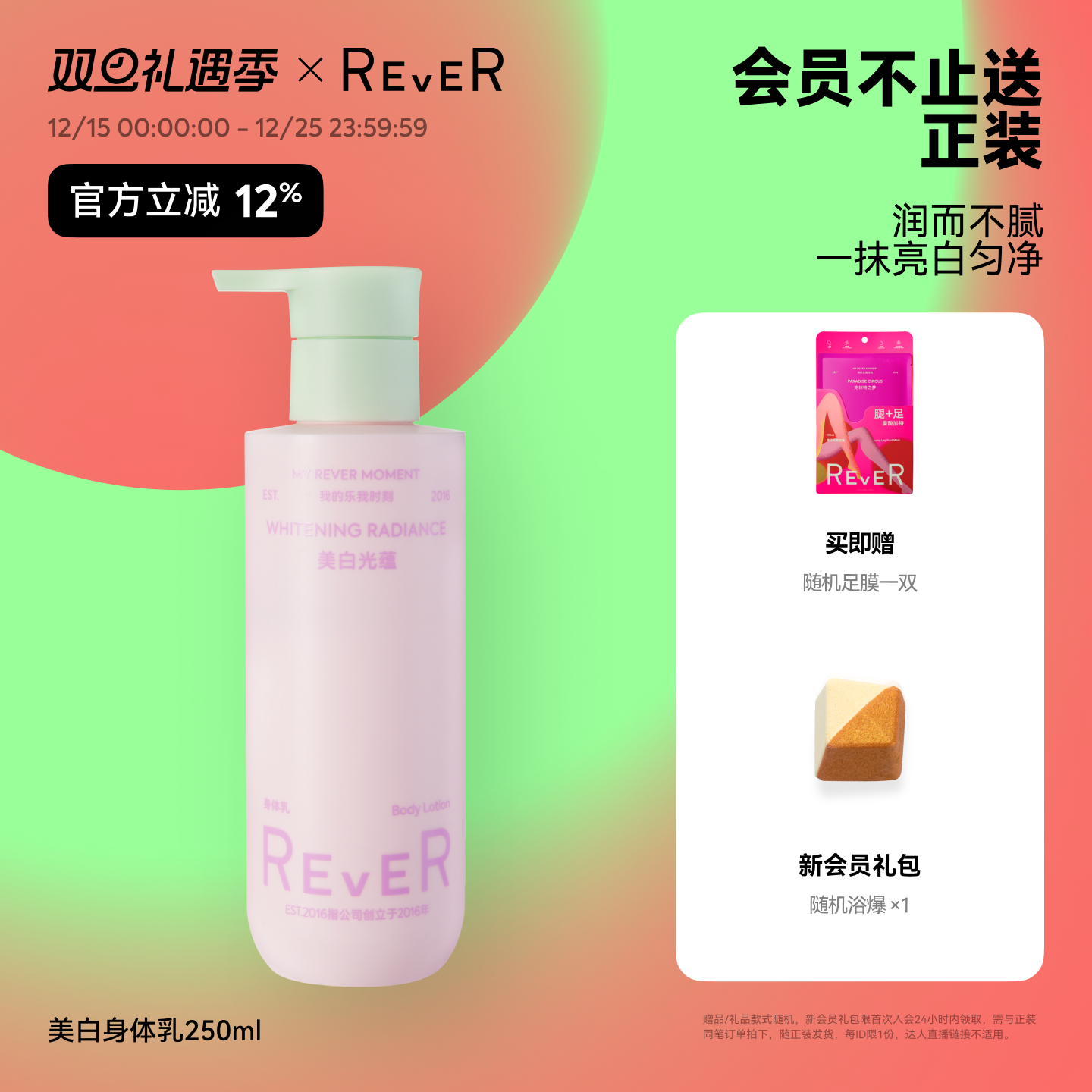 【立即抢购】Rever美白光蕴身体乳烟酰胺补水保湿滋润不黏护肤乳
