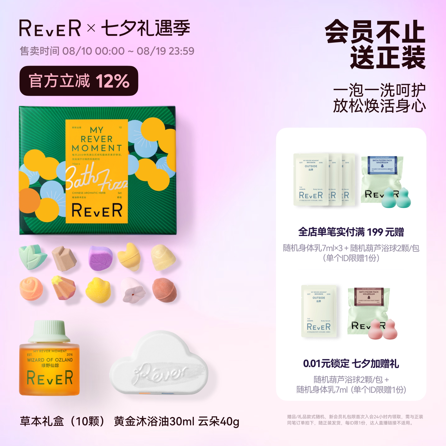 【三伏天泡脚】REVER草本精油泡脚球足浴包黄金沐浴油云朵泡澡球