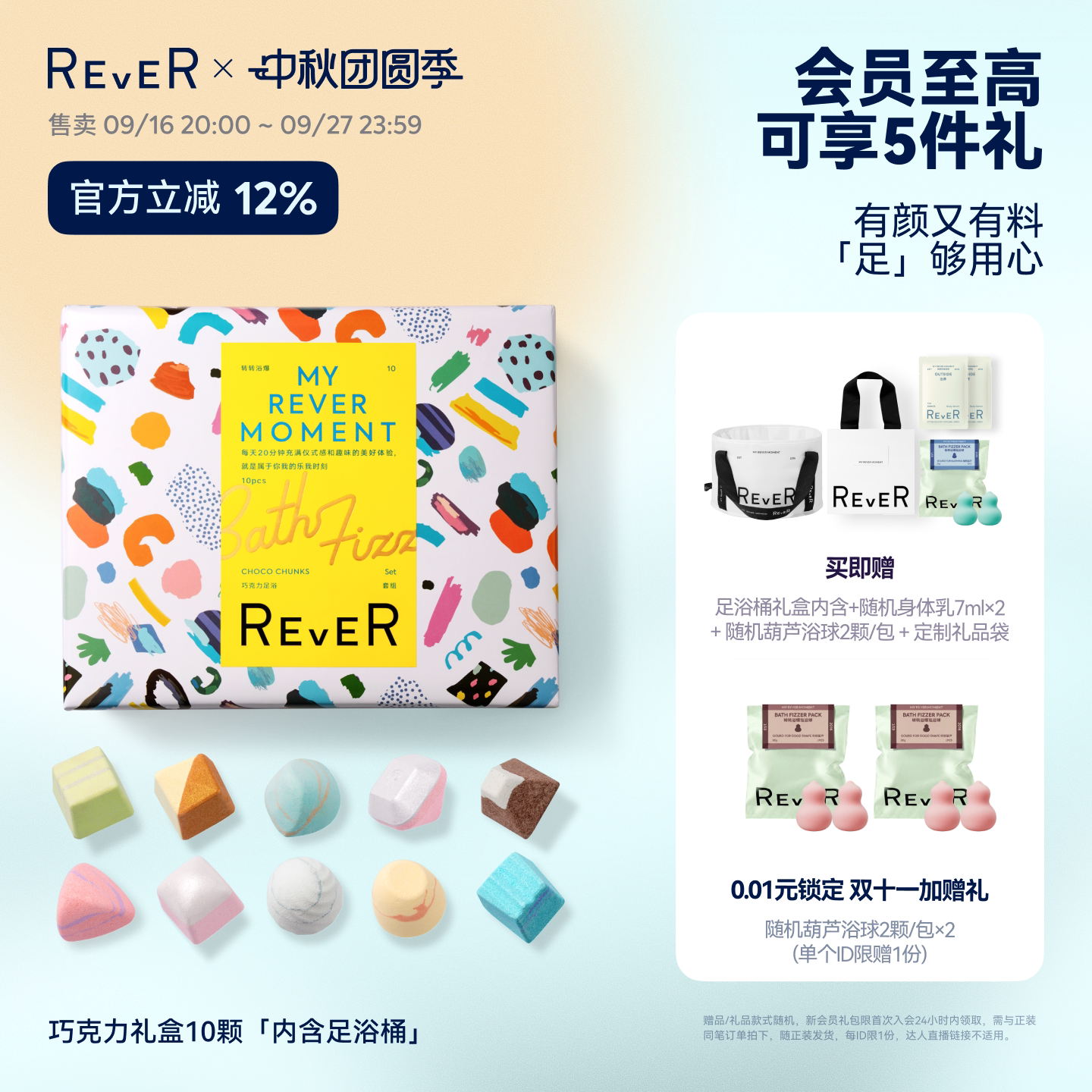【中秋送礼】Rever巧克力转转浴爆礼盒精油泡脚球足浴浴盐泡澡