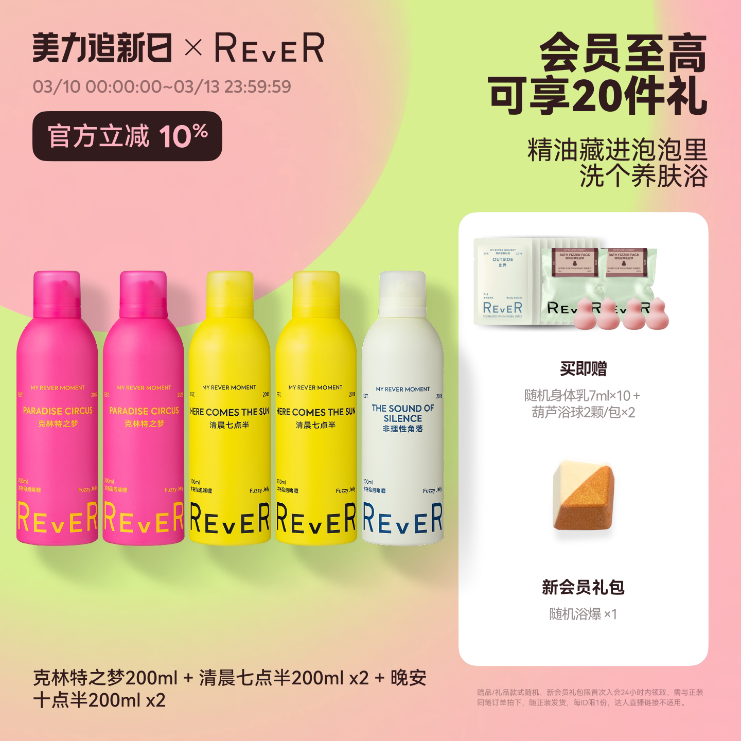 【立即抢购】Rever乐若沐浴露乳泡泡精油啫喱留香非理性角落200ml