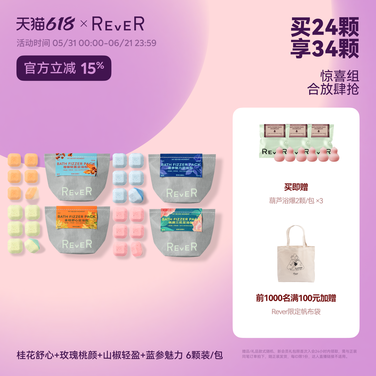 【618立抢】Rever乐若泡脚足浴包泡脚球桃花三颜桂花养足滑肤