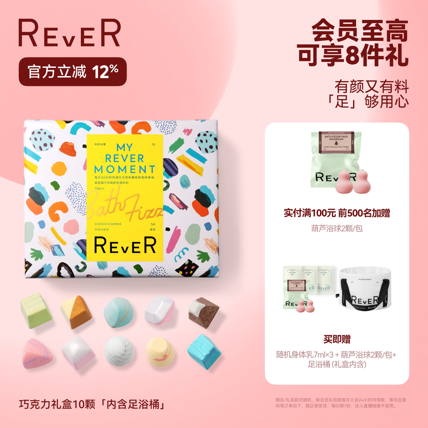 【立即抢购】Rever乐若巧克力礼盒精油泡脚球足浴包浴盐留香泡浴