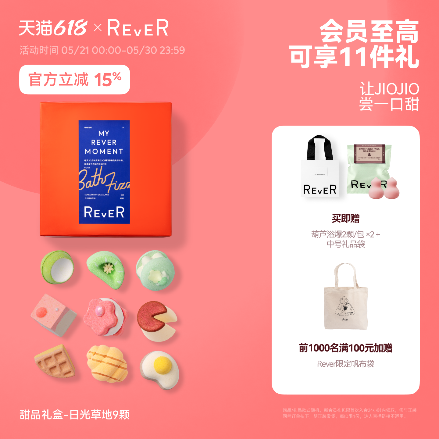 【618开抢】Rever乐若甜品礼盒精油泡脚球足浴包浴盐留香泡浴