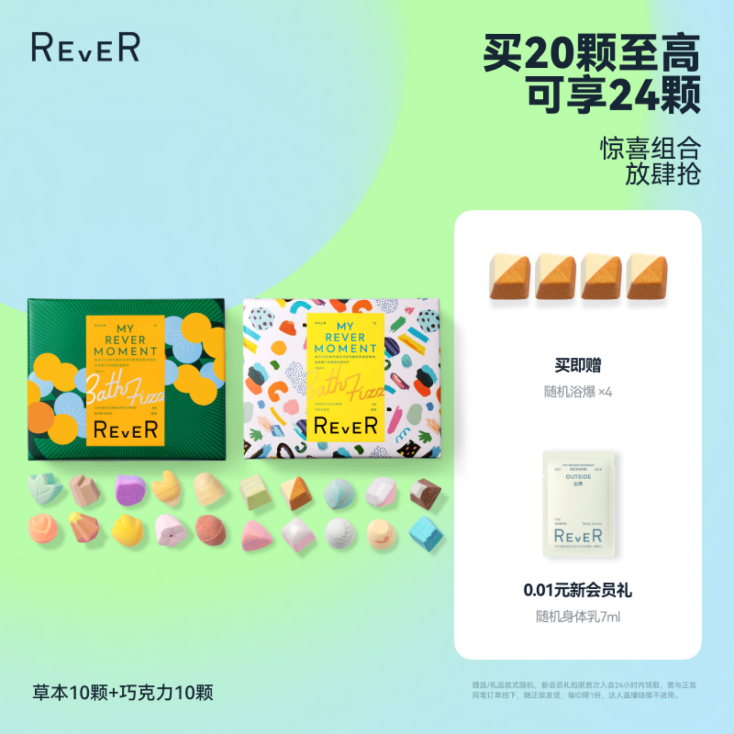 【立即抢购】Rever精油草本巧克力转转浴爆泡脚球足浴包泡澡球