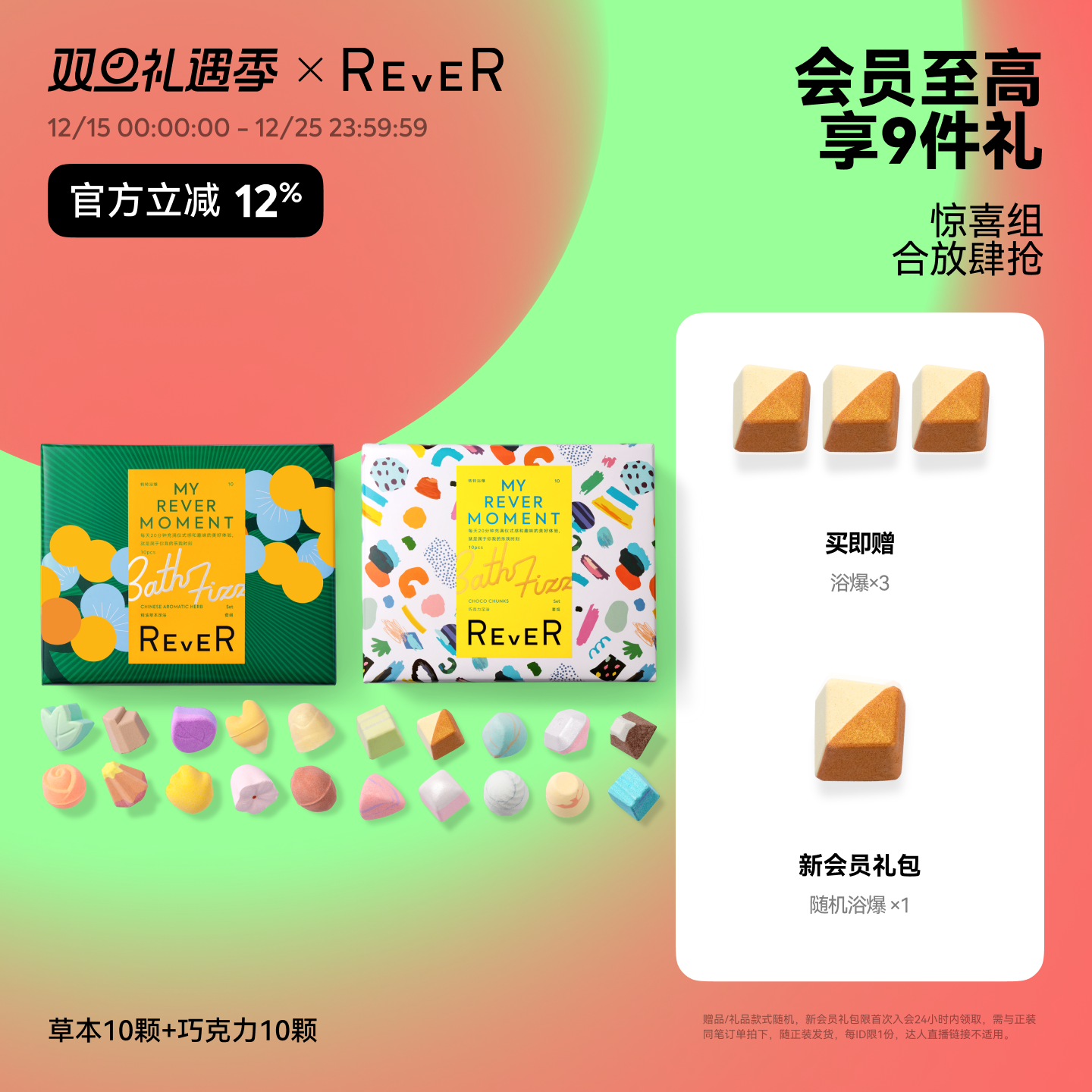 【立即抢购】Rever精油草本巧克力转转浴爆泡脚球足浴包泡澡球