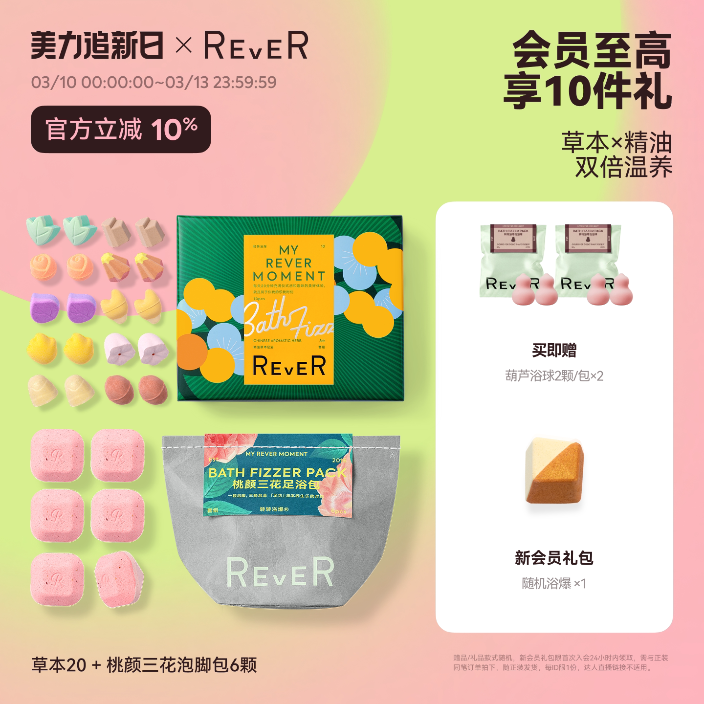 【立即抢购】Rever精油泡脚球足浴包润足精油泡脚包泡澡浴盐留香