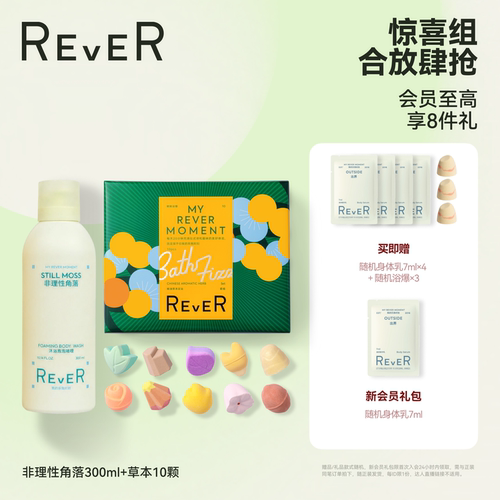【立即抢购】Rever精油泡脚球泡澡球沐浴啫喱保湿留香沐浴露泡泡