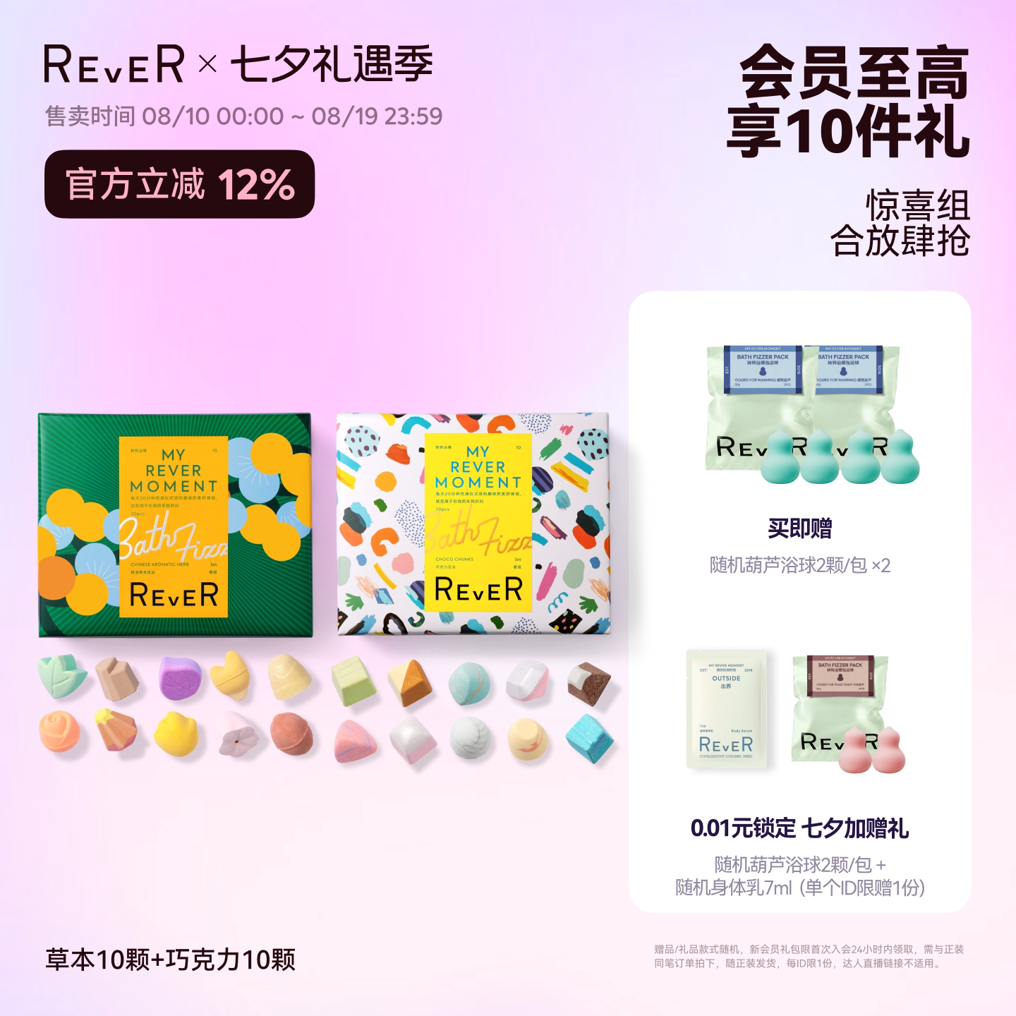 【三伏天泡脚】Rever精油草本巧克力转转浴爆泡脚球足浴包泡澡球