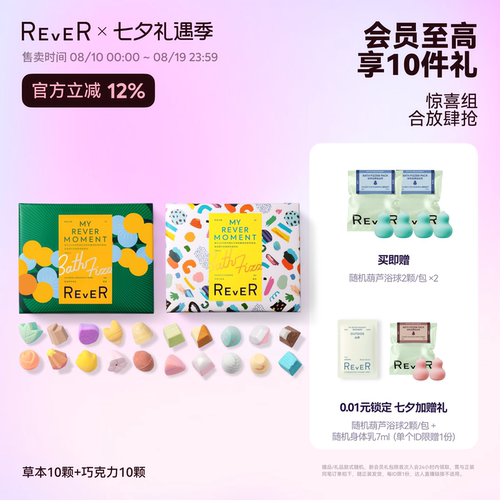 【三伏天泡脚】Rever精油草本巧克力转转浴爆泡脚球足浴包泡澡球