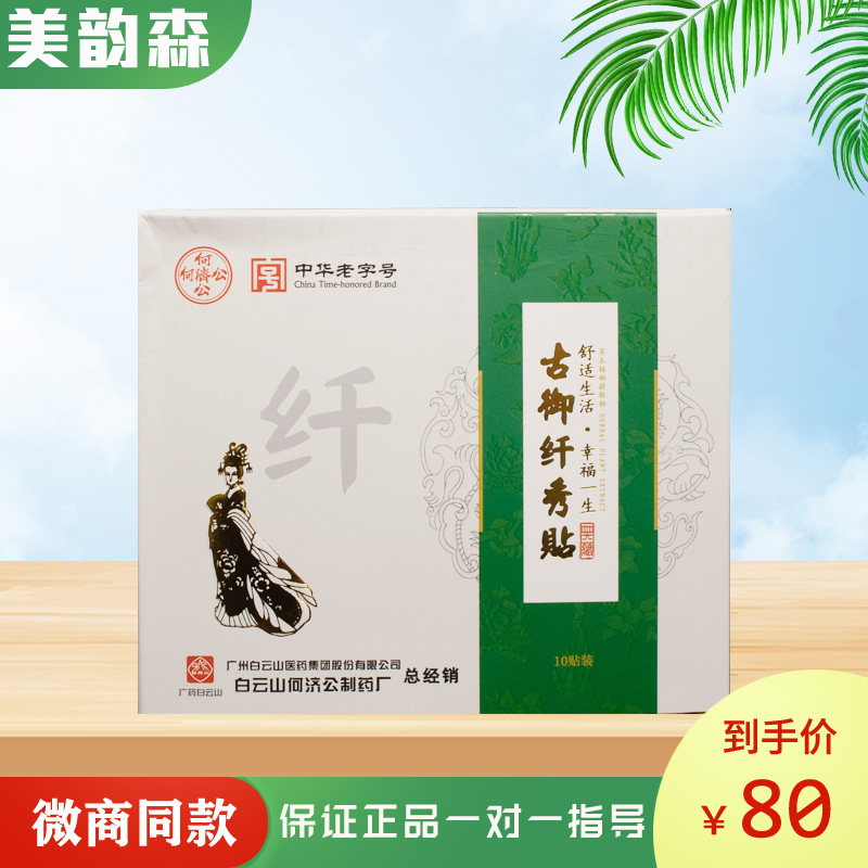 兰缇汉方古御纤秀贴东方韵养外敷套正品官方美韵森纤秀贴酵素果粉