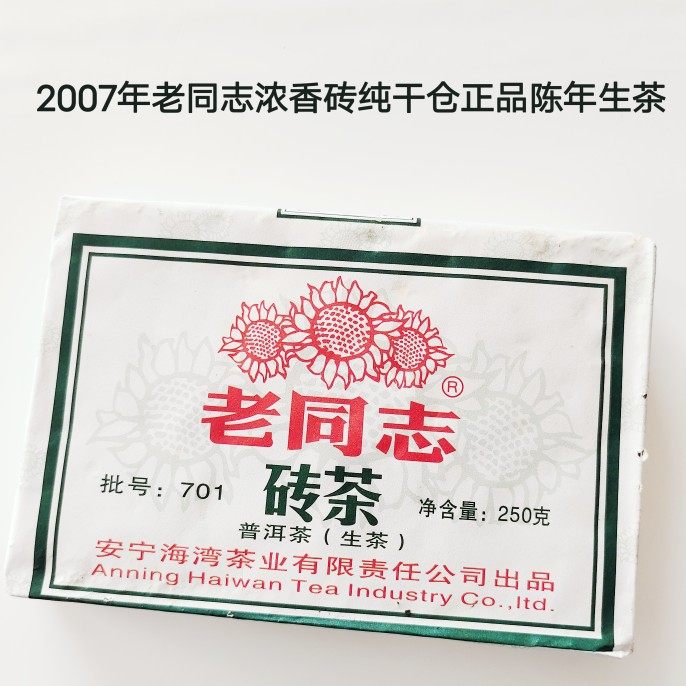 云南茶叶普洱茶生茶老同志茶砖2007年浓香砖陈年生普干仓正品砖茶,茶,普洱,淘宝优惠券,粉丝福利购,淘宝优惠卷