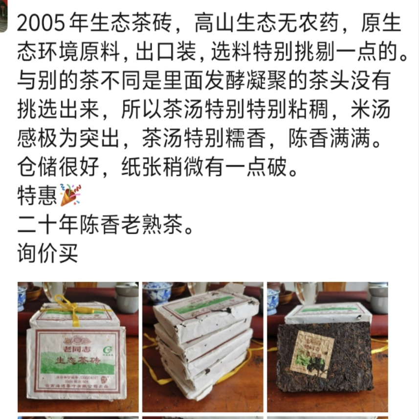 老同志年份陈年熟普 熟砖2005年生态春尖高山茶开仓库分享仅50 砖