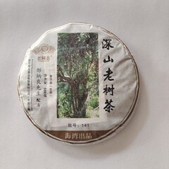 茶叶普洱茶生茶老同志普洱茶官方旗舰店同款老同志深山老树2014年