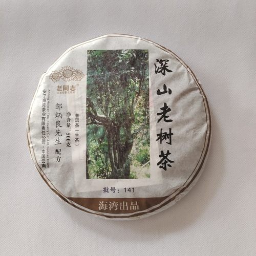 老同志生茶普洱茶生津回甘强烈