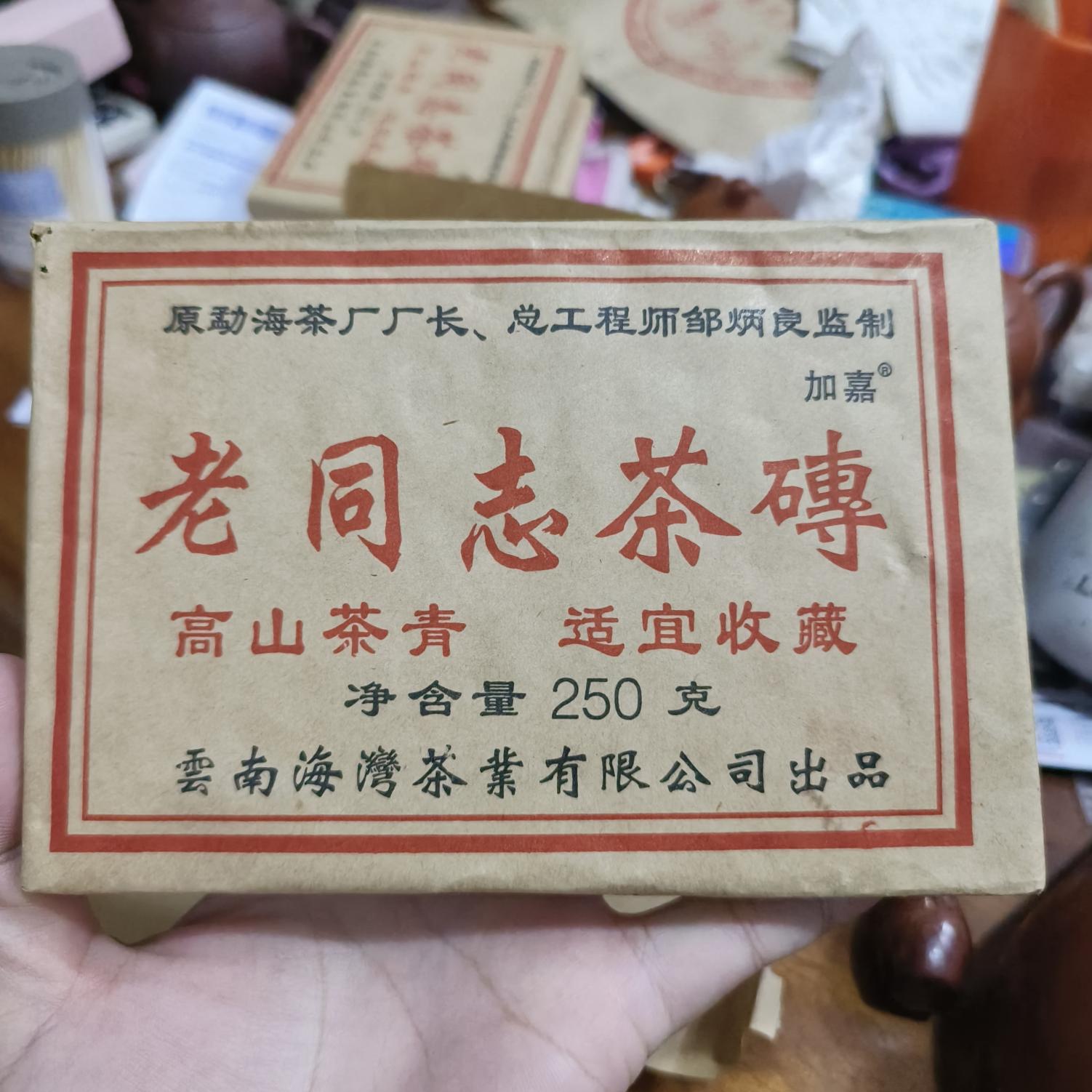 2004年茶叶老同志普洱茶生茶