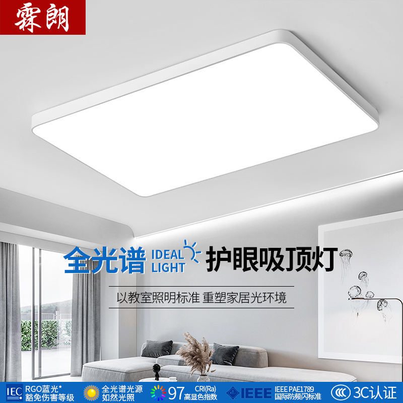 全光谱客厅灯吸顶现代简约大气2025新款中山灯具主灯led长方
