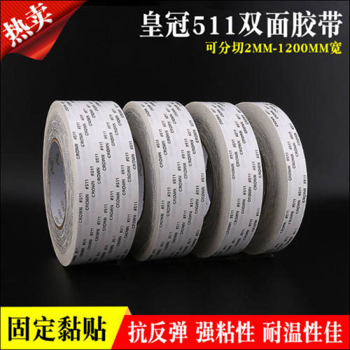 皇冠513双面胶无纺布双面胶带超薄强力无痕防水耐高温双面胶带