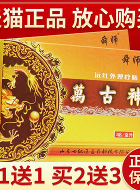 【正品保障买5送7】万古神3贴万古神皮肤外用贴膏万古神