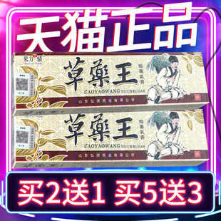 【官方正品】【买2送1 买3送2】东方之骄草药王草本抑菌乳膏草药