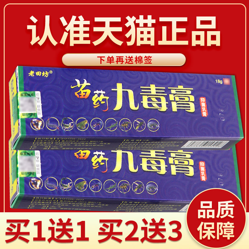 【正品保障 买5送7】老田坊九毒膏草本乳膏老苗坊九毒膏软膏,保健用品,皮肤消毒护理（消）,淘宝优惠券,粉丝福利购,淘宝优惠卷