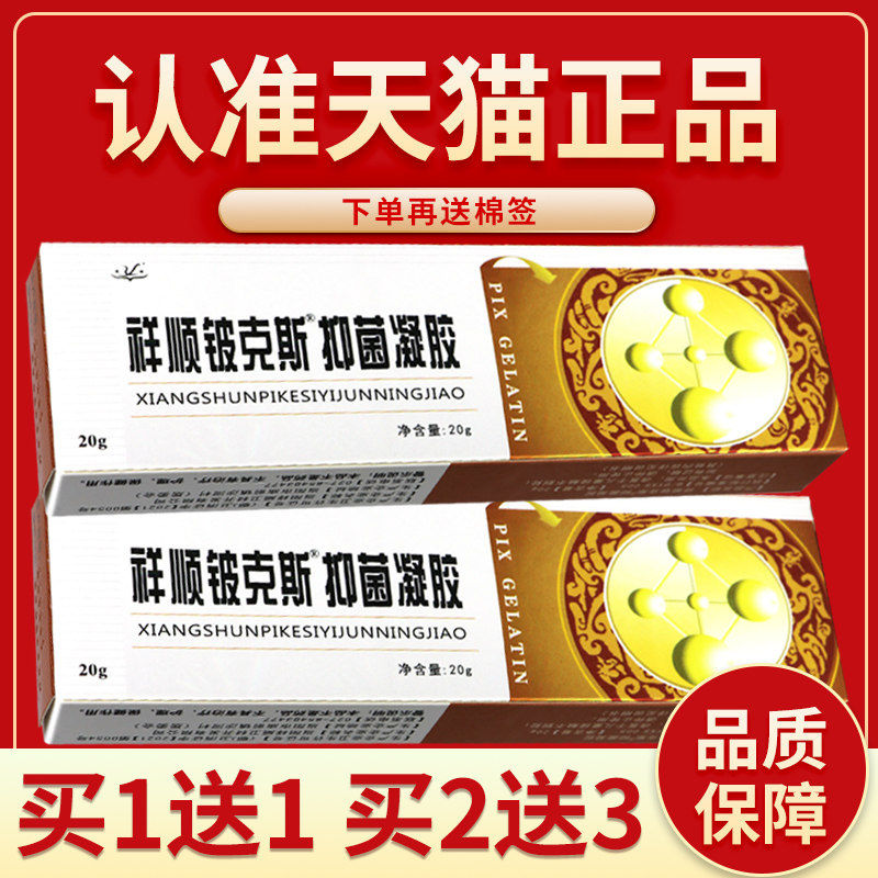 正品保障 买5送7】祥顺铍克斯 铍克斯草本菌抑乳膏皮克斯0073