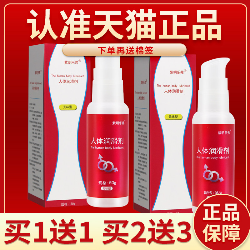 【正品保障买1送1】人体润滑剂无味型50g正品人体润滑剂