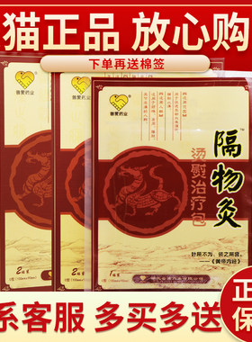 【正品保障拍1发2】普爱隔物灸贴烫熨治疗包皮肤贴膏隔物灸2贴