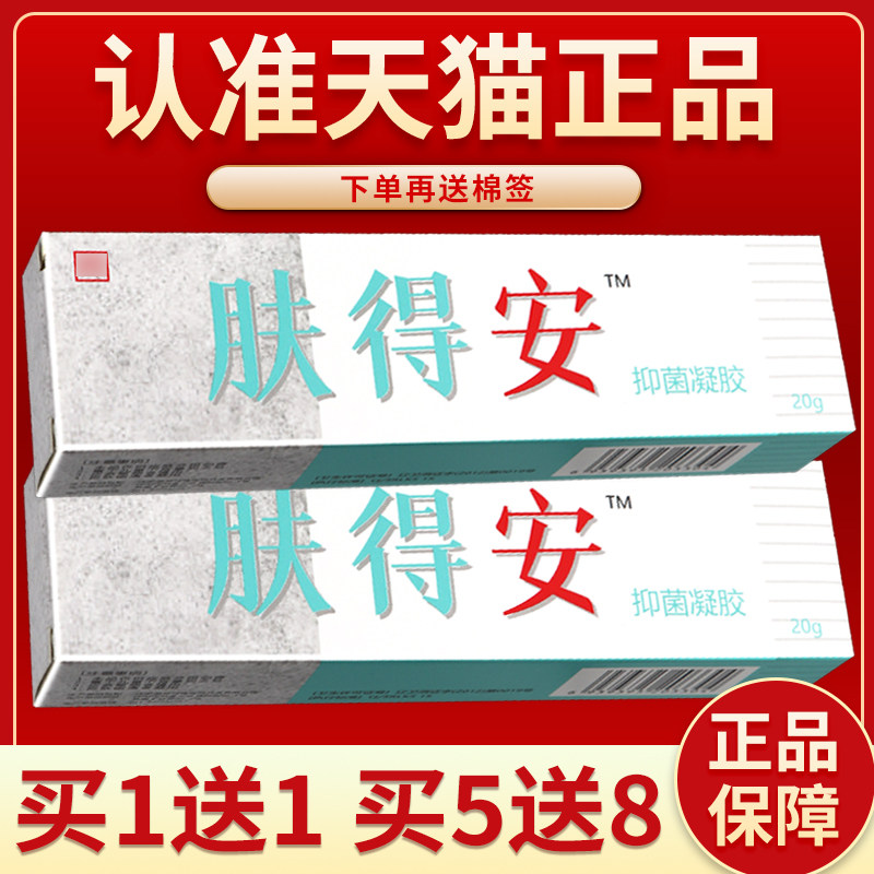 肤得安正品新夫得安草本菌抑软膏 皮肤外用膏剂20g正品9949