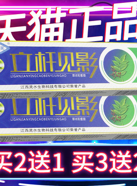 【天猫正品买2送1】立竿乳膏见影草本抑菌乳膏立杆见影软膏