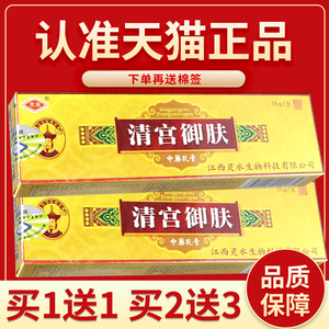 【正品保障】宫清御肤 乳膏灵芙宫清御夫草本菌抑软膏15g3573