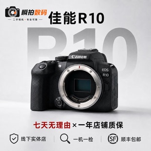 二手佳能 EOS R10高清旅游4K视频Vlog微单相机