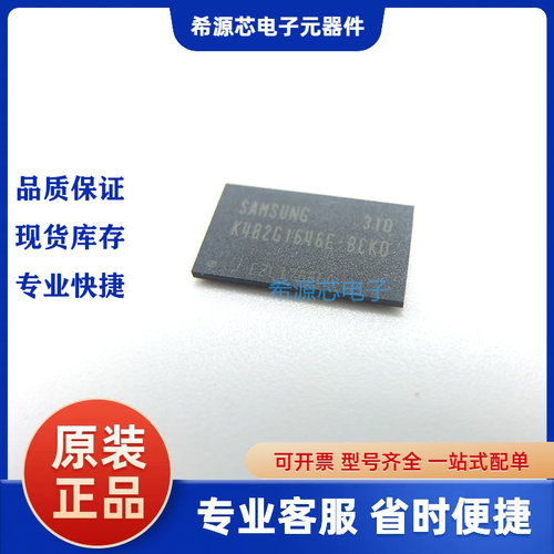 K4B2G1646E-BCK0-BCH9-BCNB 内存芯片DDR3 2Gbit FBGA96全新原装