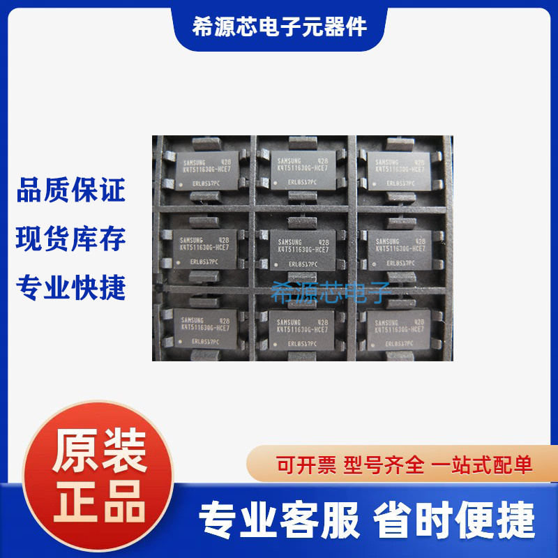 全新原装正品 K4T51163QG-HCE7 封装FBGA84 存储器IC芯片