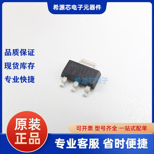 AMS1117-1.8 全新原装AMS 稳压电源芯片SOT-223 电路集成IC