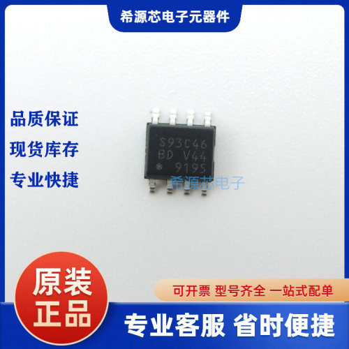 S-93C46BD0I-J8T1GE 印S9346BD SOP8 电可擦除可编程只读存储器IC