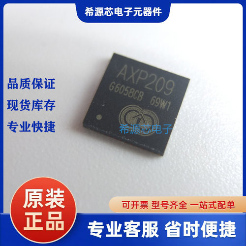 AXP209 封装QFN-48 平板电脑系列电源管理集成芯片IC X-POWERS