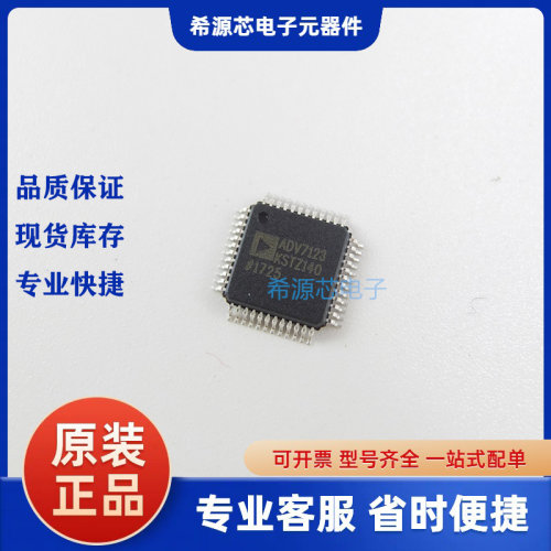 ADV7123KSTZ140 全新原装ADI 数模转换芯片LQFP48 一站式配单
